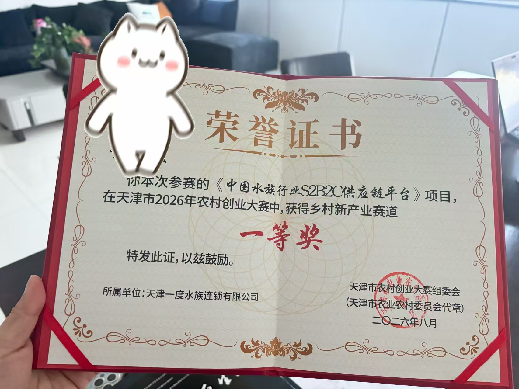 一度水族荣获天津市农村创业大赛一等奖 配图 1