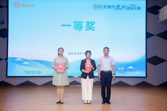 一度水族荣获天津市农村创业大赛一等奖 配图 2